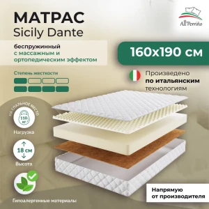92037723 Матрас All'perrino Sicily Dante Sic18/160/190Dn 160x190x18 см беспружинный 2-спальный STLM-1436300
