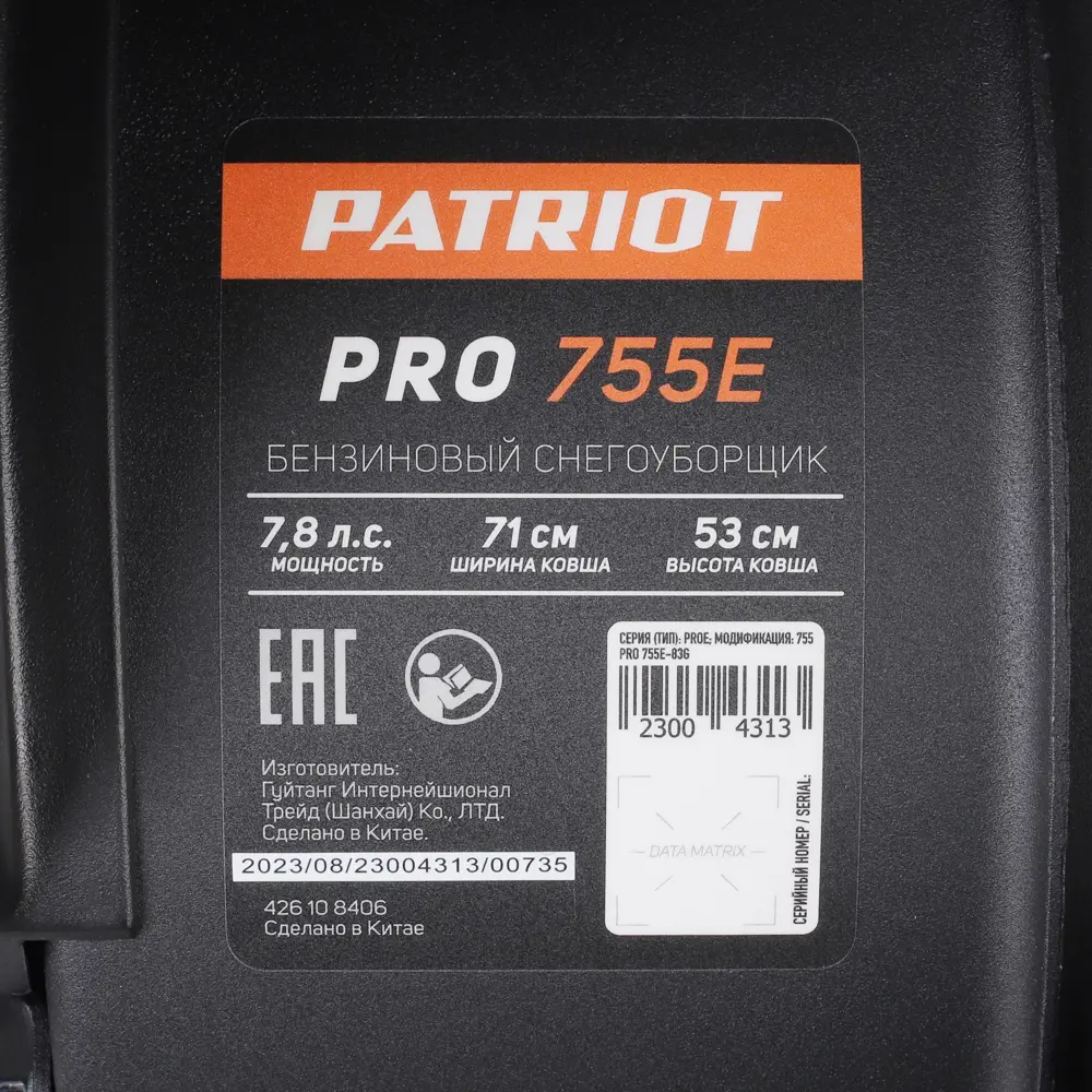 PATRIOT Pro 755E - профессиональный бензиновый снегоуборщик 7.8 л.с. 82337376 STLM-1420703 - Вид №12