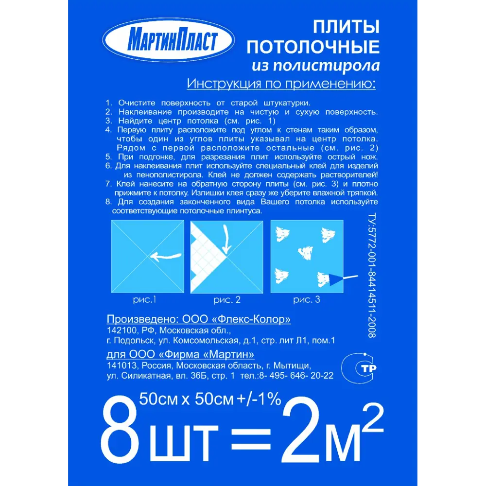 Плита потолочная экструдированная FX «Вьюнок», 2 м2, 50х50 см, пенополистирол, цвет жемчужный 12914723 STLM-2143294 Santreyd  - Вид №2
