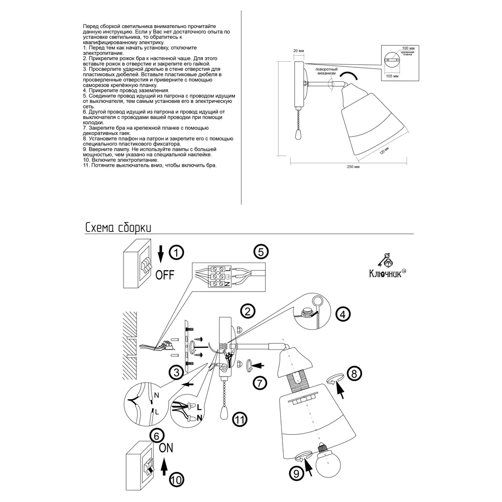 Бра «Рифма», цвет чёрный КЛЮЧНИК STLM-2035397 - Вид №11