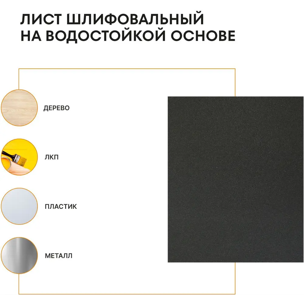 Лист шлифовальный водостойкий Grain Craft P800 230x280 мм 89395326 STLM-2095244  - Вид №2