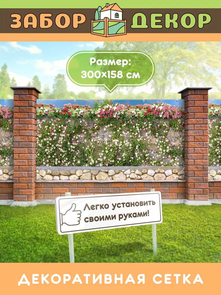 90315292 Фотосетка Забор Декор ЗД-0094 ПВХ 300x158 см STLM-0181549