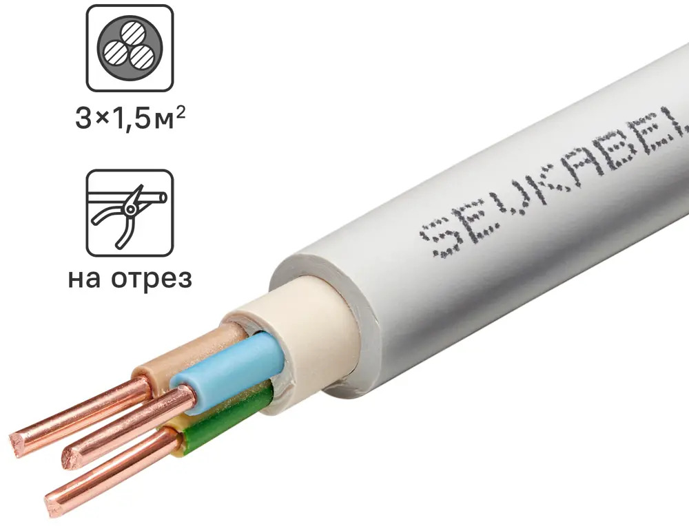 Севкабель NYM нг-LS 3×1,5 мм² - силовой кабель для стационарной электропроводки 89364290
