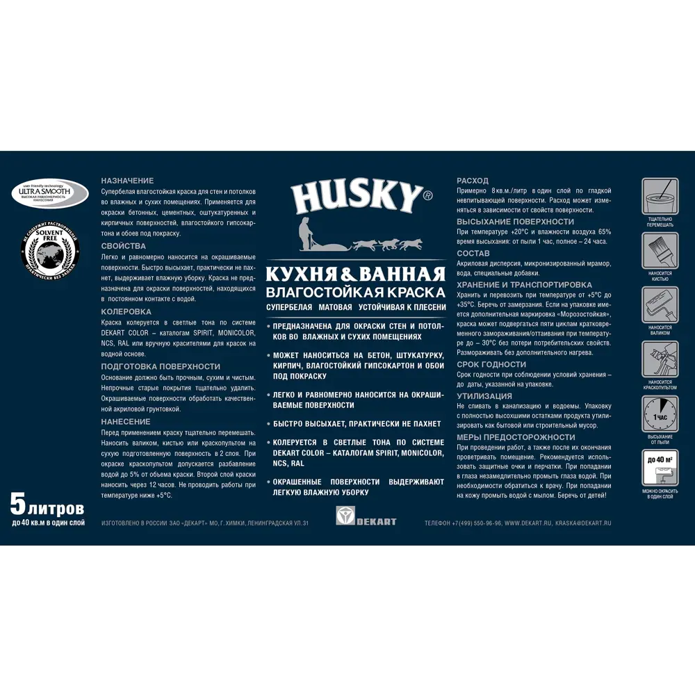Краска Husky для влажных помещений - матовая белая 5 л 84391861 STLM-0049065 - Вид №1