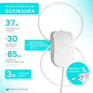 91704302 Антенна телевизионная комнатная Divisat Волжанка активная Twin 5 В 3 м с присоской STLM-1457212