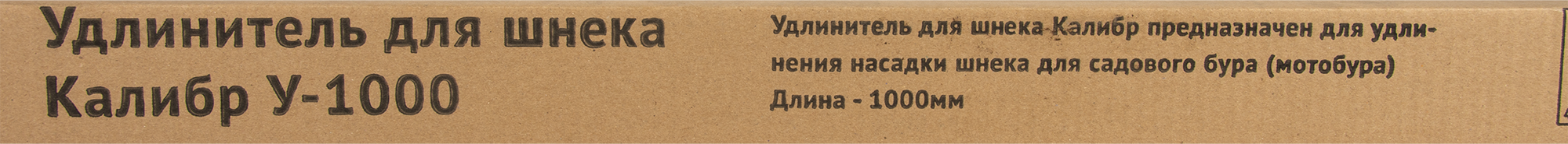 14546805 Удлинитель для шнека , 1000 мм STLM-0005011 КАЛИБР  - Вид №3