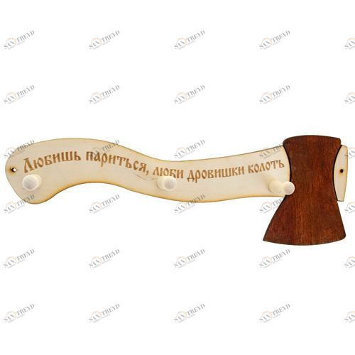 ВТ-2 Вешалка-топор 3 крепления "Любишь париться..." Santreyd 2874