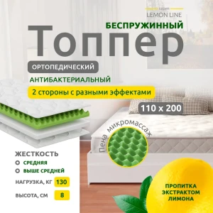 91414025 Матрас-топпер Sonata Лимон 110x200x8 см беспружинный, односпальный STLM-1507037