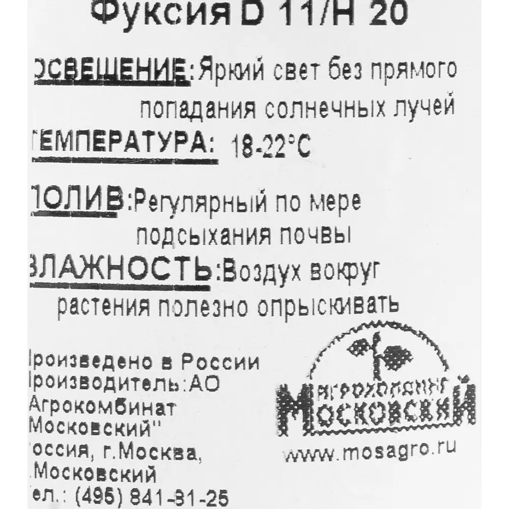 Фуксия Santreyd - цветущая балерина в вашем саду 15983337 STLM-0006520 - Вид №2