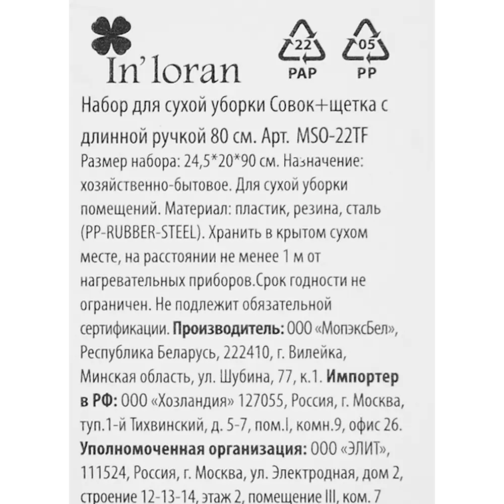 Щетка с совком Inloran Ленивка с ручкой 80 см цвет мятный STLM-2059500 - Вид №5