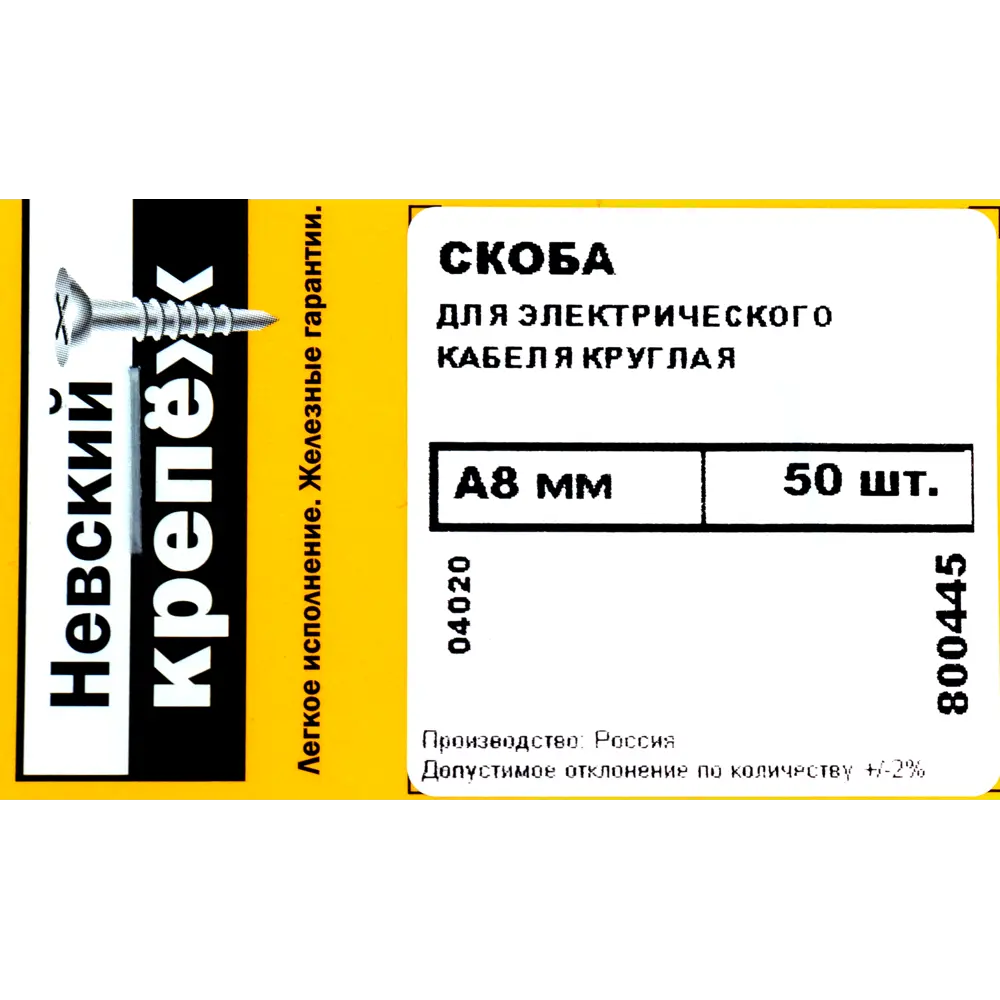 Скоба для электрокабеля круглая 8x13 мм, 50 шт НЕВСКИЙ КРЕПЕЖ STLM-2023914 - Вид №3