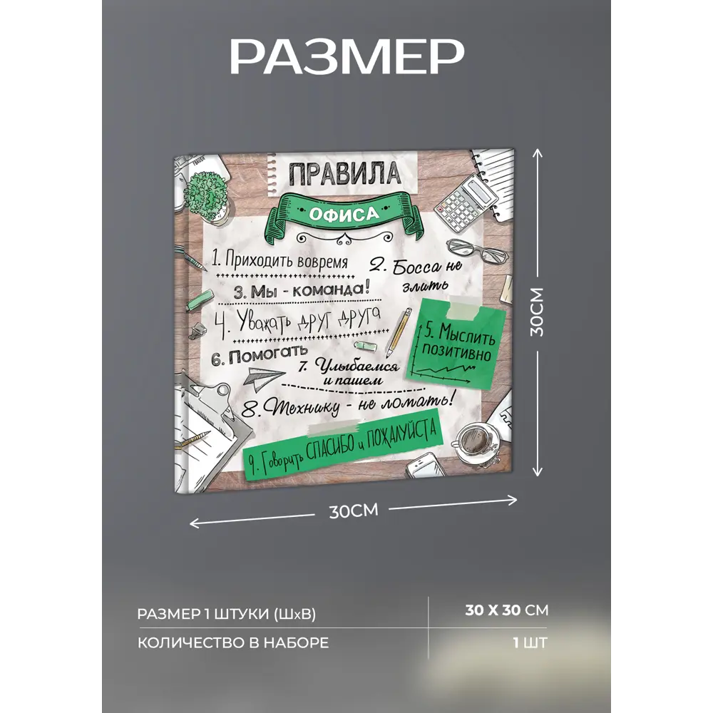 Картина на холсте Офисные правила 30x30 см FBRUSH STLM-2183952 - Вид №2