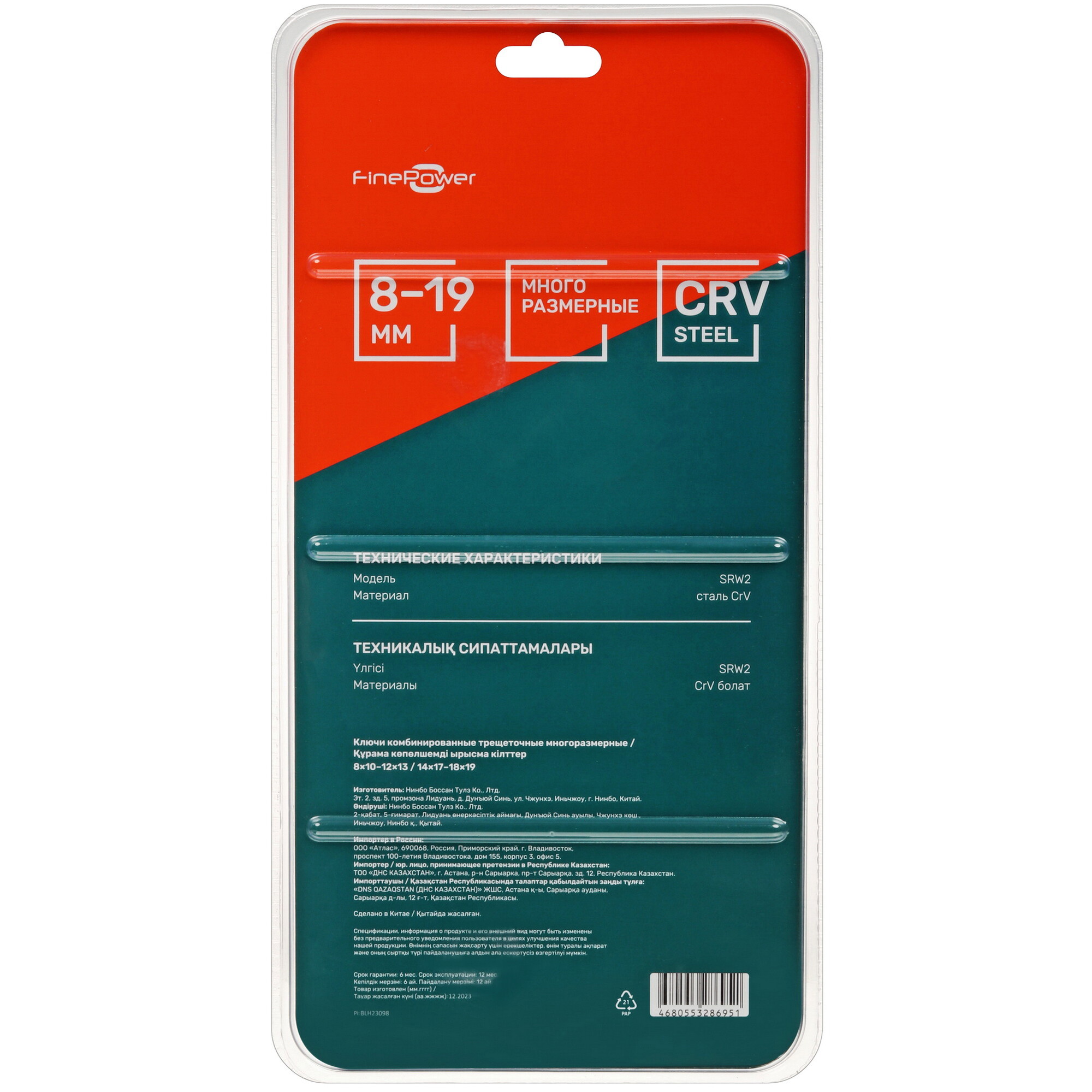 Набор ключей FinePower SRW2 9035561 STDN-0139680 - Вид №7