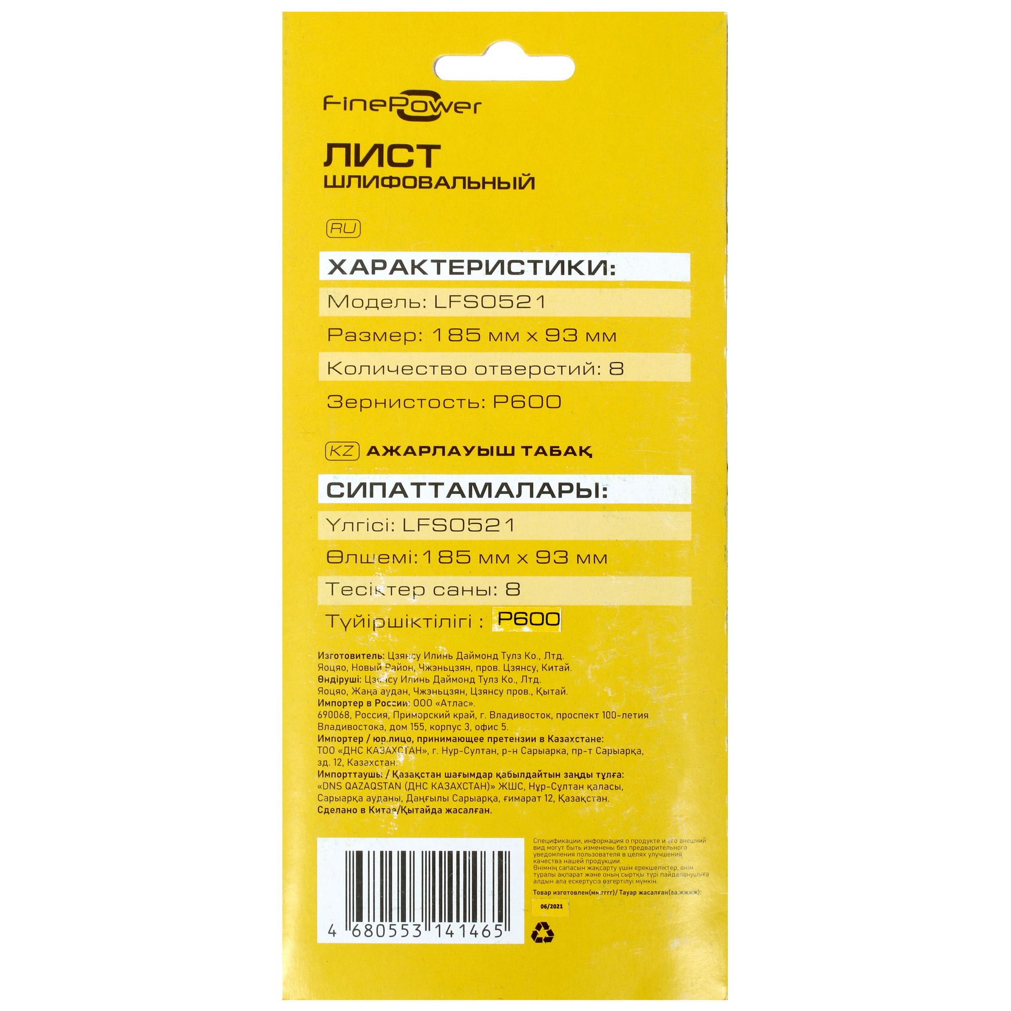 Шлифовальный лист FinePower LFS0521 4775725 STDN-0062391 - Вид №1