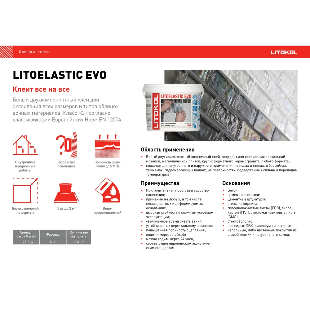 Litokol Litoelastic Evo - двухкомпонентный эластичный клей для сложных поверхностей 11721524 STLM-0001432 - Вид №3