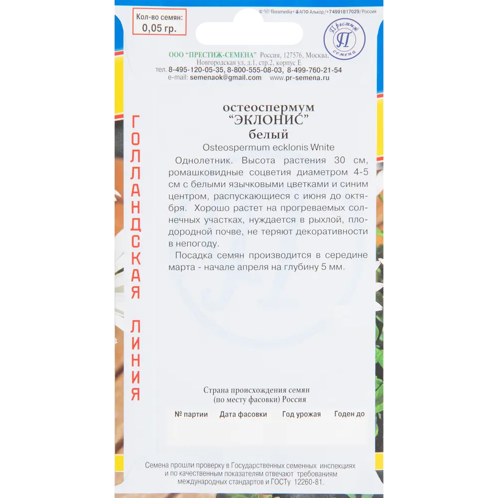 ПРЕСТИЖ СЕМЕНА Остеоспермум Эклонис белый - африканская ромашка для сада 83520040 STLM-0964755 - Вид №1