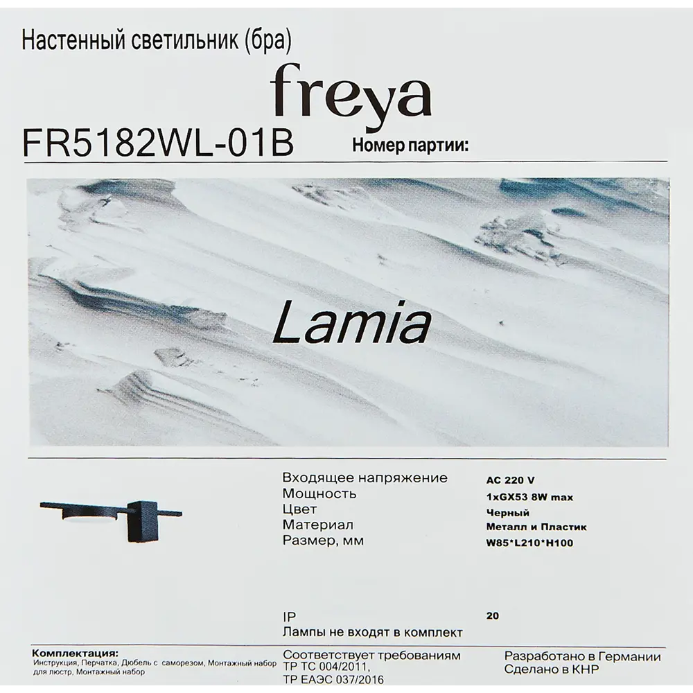 Бра Freya Lamia — современный настенный светильник в черном цвете 89374248 STLM-0930518 - Вид №7
