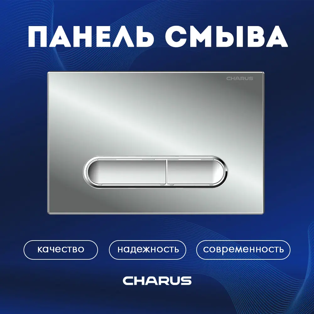 91581015 Панель смыва Charus FP.340.21.01 цвет серый, серебристый STLM-0988822