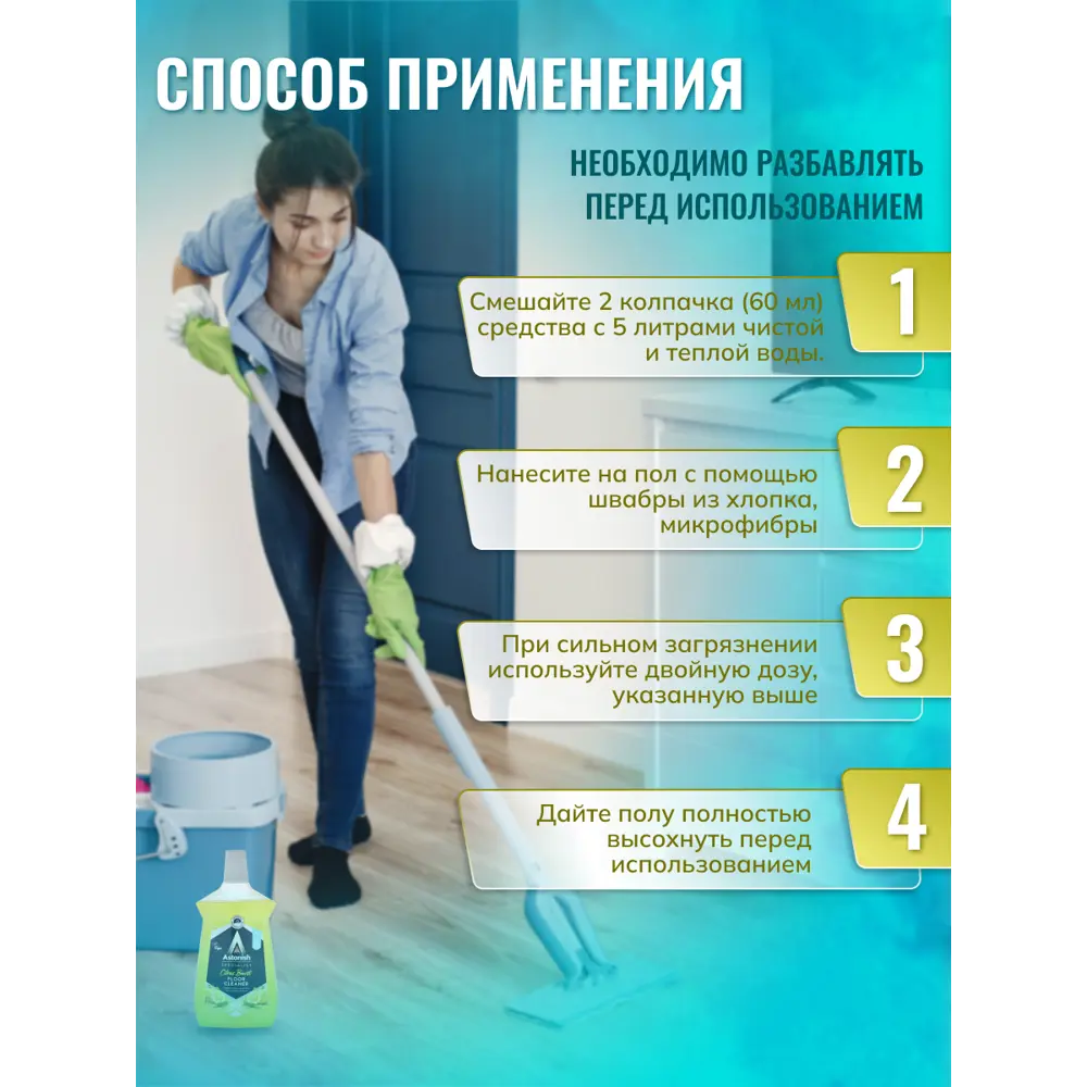 Astonish Концентрат для полов с цитрусовым ароматом 85261324 STLM-0060533 - Вид №3