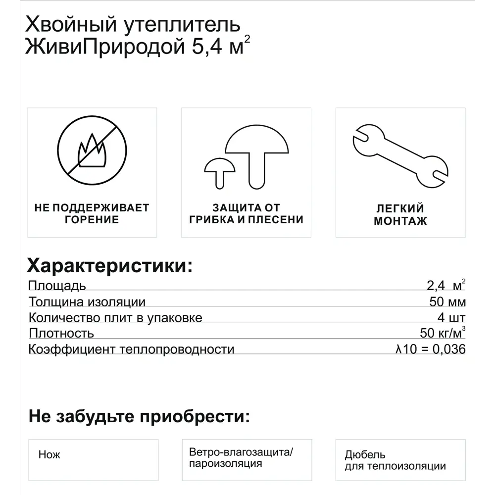 Хвойная шумо-теплоизоляция ЖивиПриродой 100 мм 600x1000 мм 2.4 м² СОЛНЦЕ STLM-2015614 - Вид №9