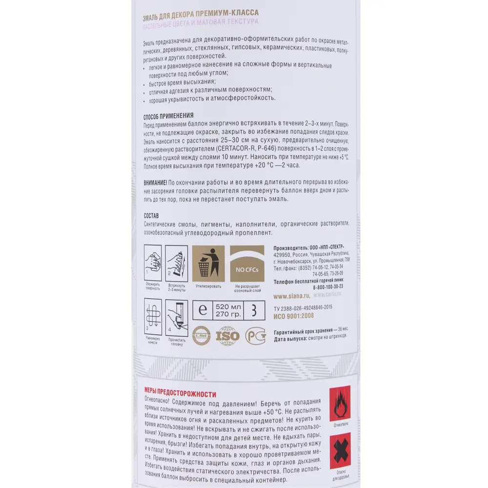 Аэрозольная эмаль SIANA Provence лимончелло для творчества и реставрации 81946505 STLM-0014461 - Вид №3