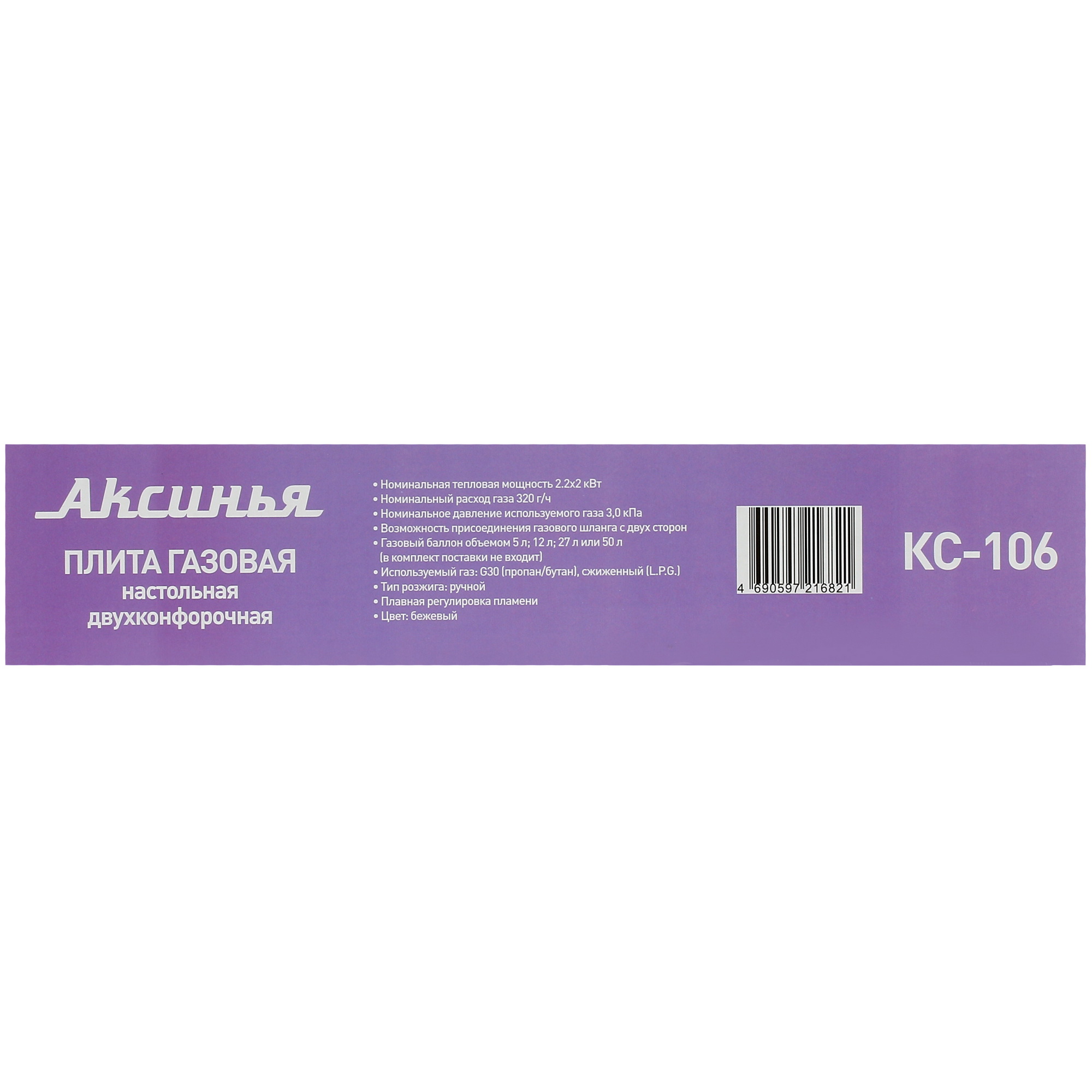 8192948 Газовая плитка АКСИНЬЯ КС-106 бежевый STDN-0027716 - Вид №5