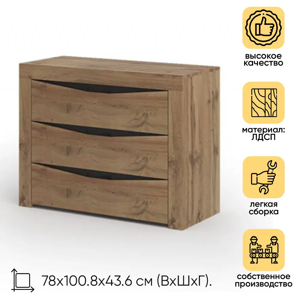 91172251 Комод Doma Паола 3 ящика 100x43.6x86 см ЛДСП цвет коричневый STLM-1090105