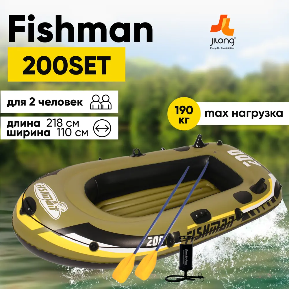 90255220 Лодка надувная Jilong 07207-1 Fishman 200SET, 218x110x36 см STLM-0151967