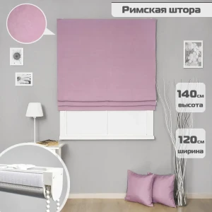 91720280 Римские шторы Бинар Империал 140x120 см цвет фиолетовый STLM-1024850