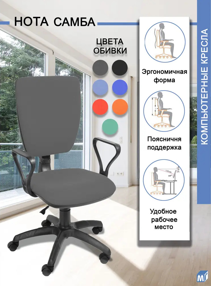 91691062 Офисное кресло Мирэй групп Нота Самба 60x114x60 см рогожка цвет серый STLM-1086222