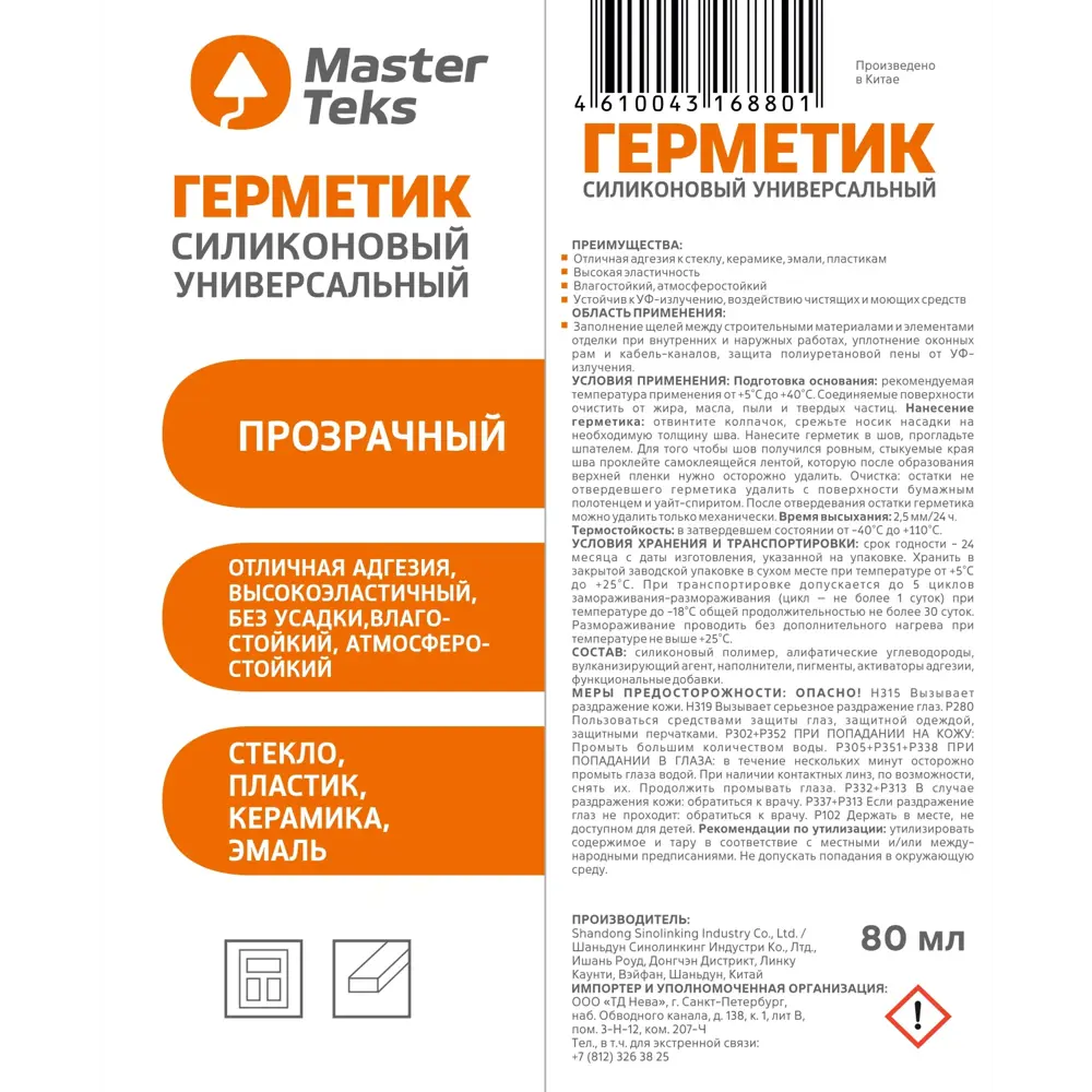 Герметик силиконовый Masterteks универсальный прозрачный 80 мл STLM-2074422 - Вид №1