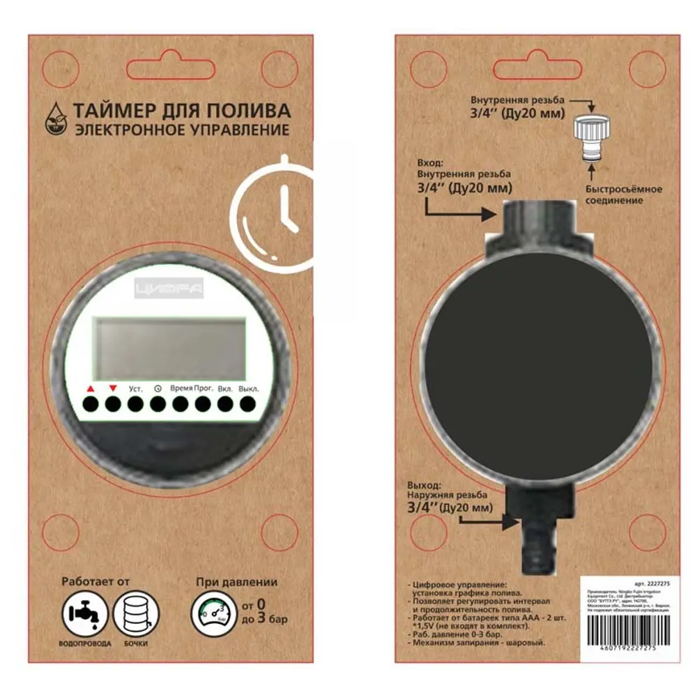 Программируемый таймер полива BOUTTE с шаровым краном 87271053 STLM-0962477 - Вид №3