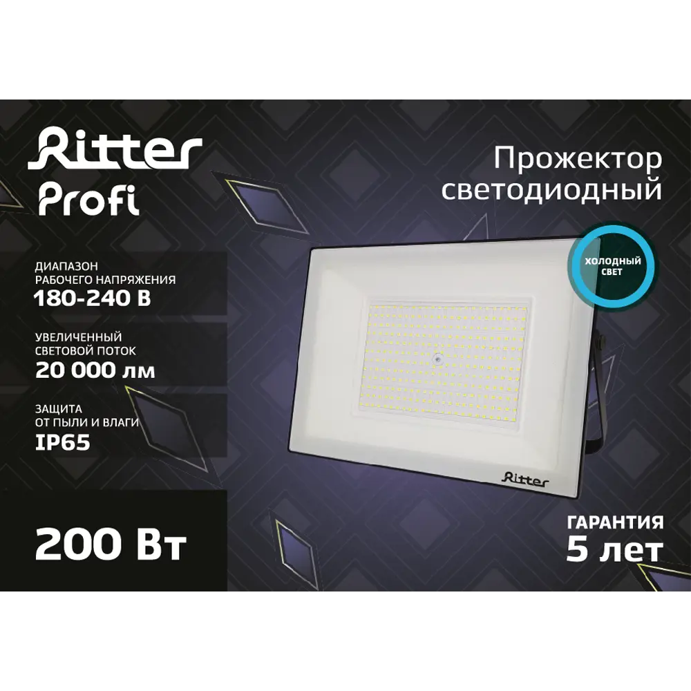 Уличный светодиодный прожектор Ritter Profi 200Вт для мощного освещения территорий 83986901 STLM-0045885 - Вид №9