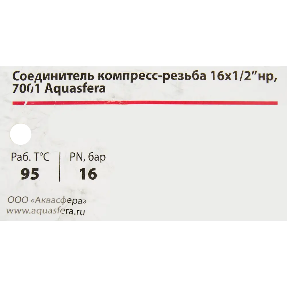 Переходник Aquasfera 1/2"x16 мм НР никелированная латунь 027-8721 STLM-2085409 - Вид №3