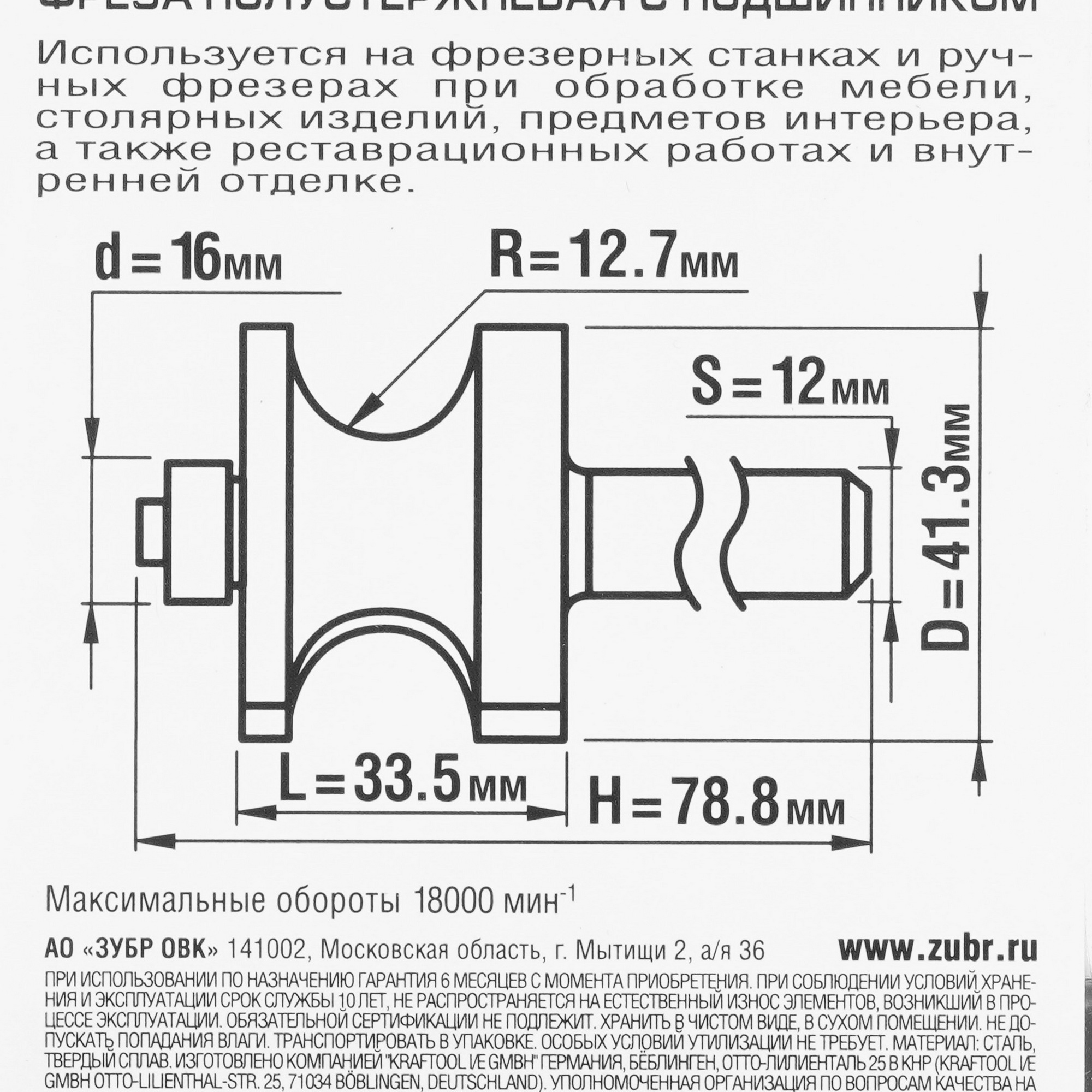 Фреза ЗУБР 28722-41.3 5306848 STDN-0130537 - Вид №3