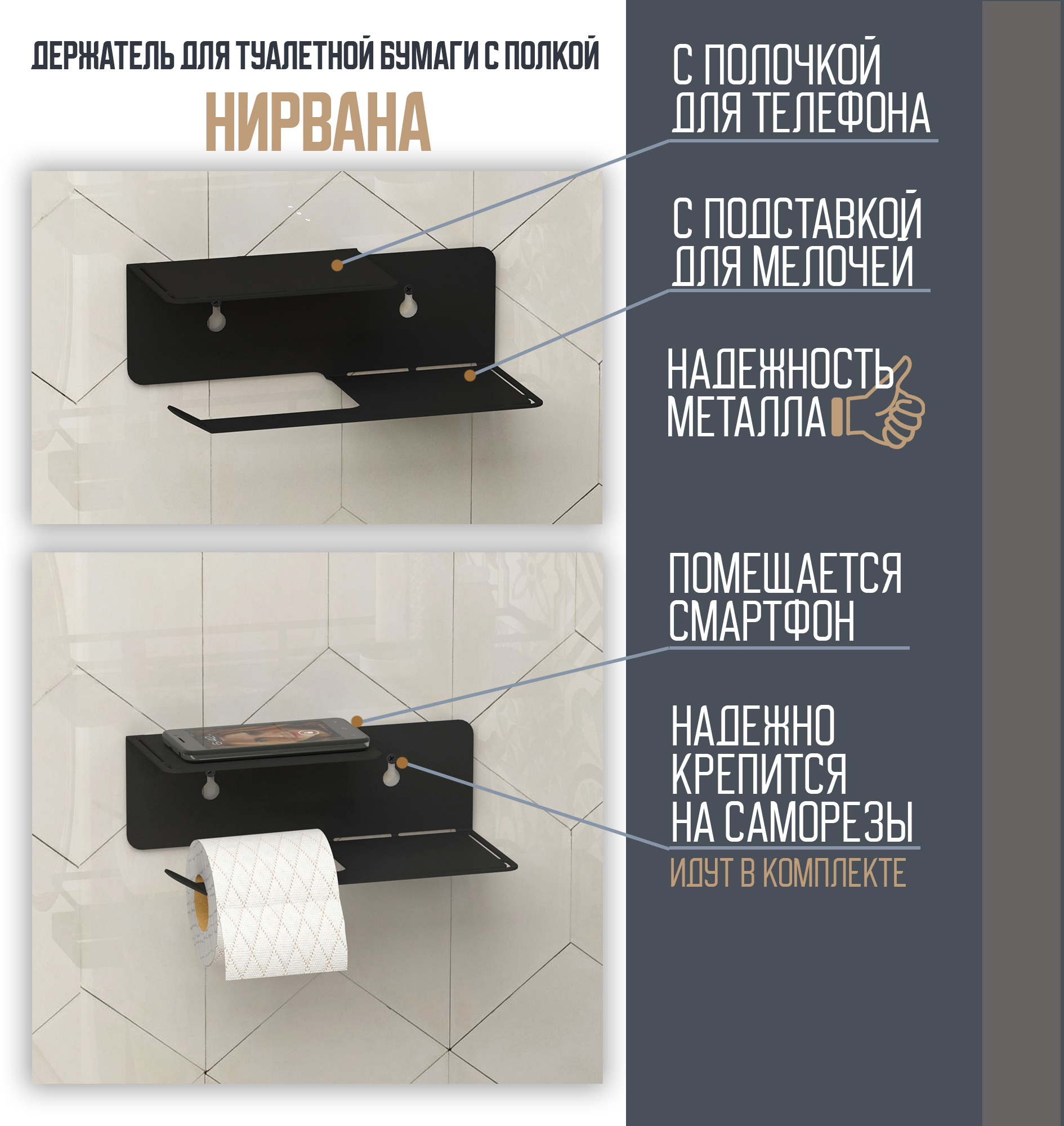 91018689 Держатель для туалетной бумаги СКЛ07-00027 цвет черный матовый НИРВАНА STLM-0443725 MAGS