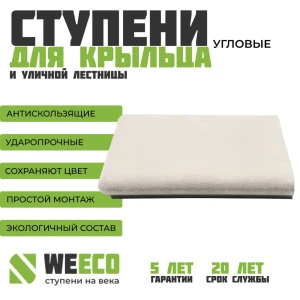 91621405 Ступень угловая для лестниц Weeco Флоренция 34x34 см цвет светло-серый 1 шт STLM-0947800