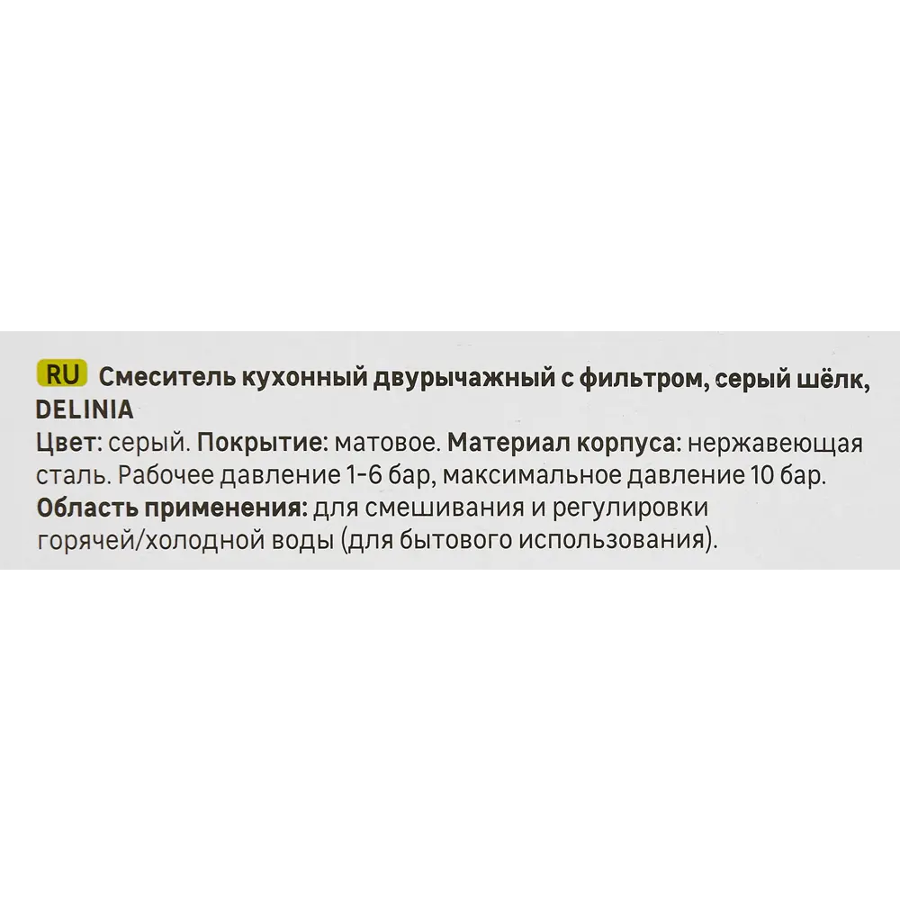Смеситель DELINIA Луза для кухни с аэратором, серый шелк 88537824 STLM-0878301 - Вид №12