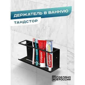 91937227 Стакан для зубных щеток ILIKPRO GS.260.110.60.01.R9005 металл цвет черный STLM-1504272