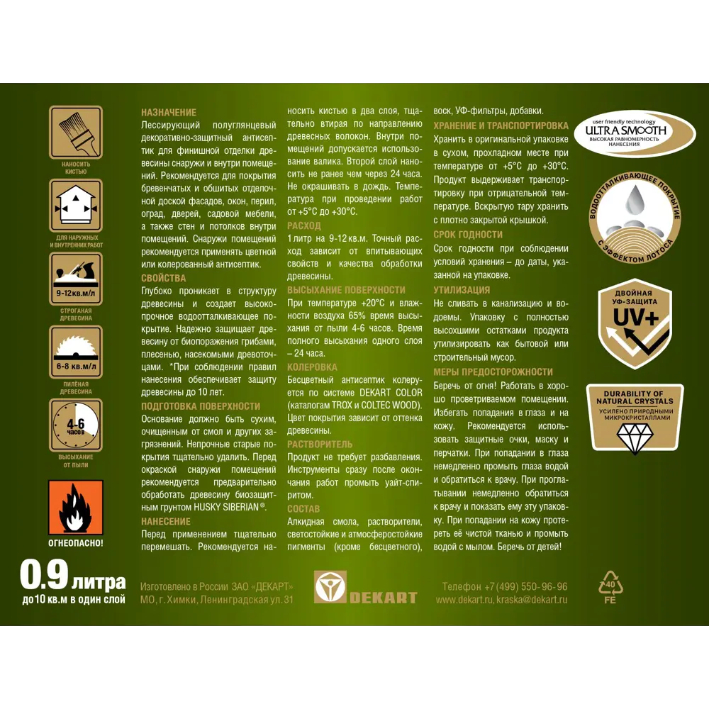 Husky Siberian Суперлазурь для дерева - защита и эстетика в палисандре 84392260 STLM-0856984 - Вид №2
