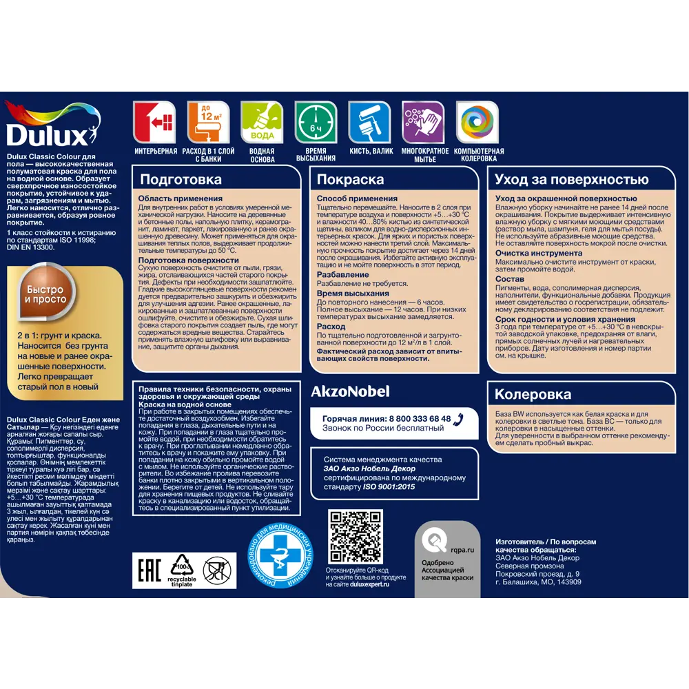 Краска для пола Dulux Classic Colour - прозрачная основа для колеровки 0.9 л 86543099 STLM-0069852 - Вид №2