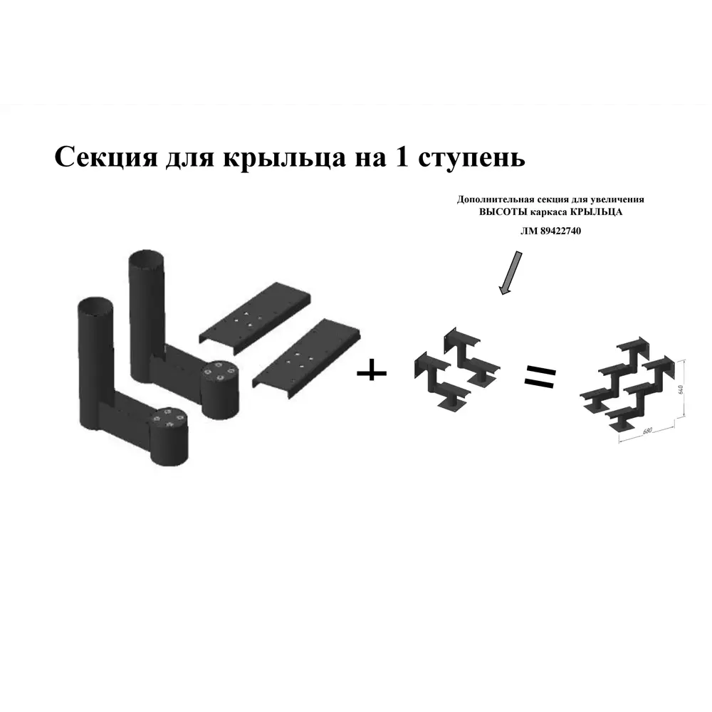 Каркас для крыльца 2 ступени черный УЛИЧНЫЕ ЛЕСТНИЦЫ STLM-2121051 - Вид №5