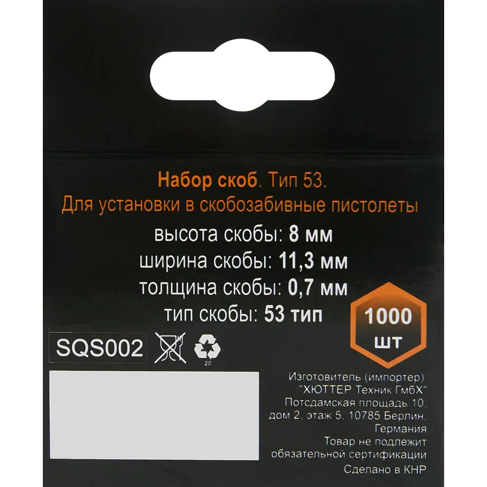 Скобы Вихрь тонкие 53 тип для строительного степлера 8×11,3 мм, 1000 шт 85086420 STLM-0058429 - Вид №2