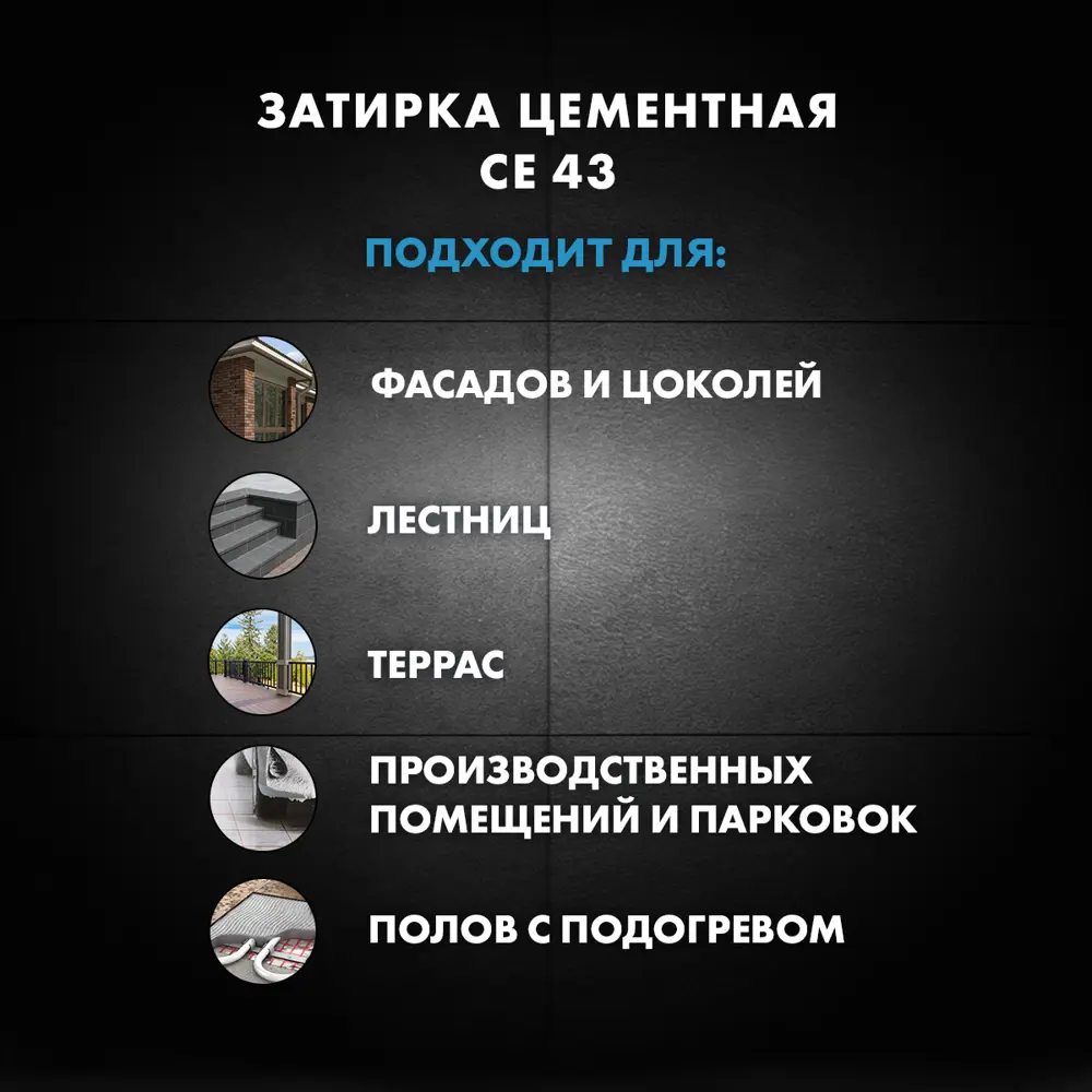 Затирка цементная Церезит CE 43 Super Strong цвет тёмно-коричневый 2 кг Без серии STLM-2187762 - Вид №9