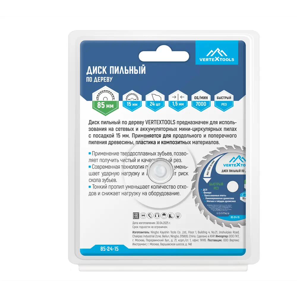 Пильный диск Vertextools 85 мм для точной резки дерева и пластика 89434409 STLM-1583175 - Вид №5