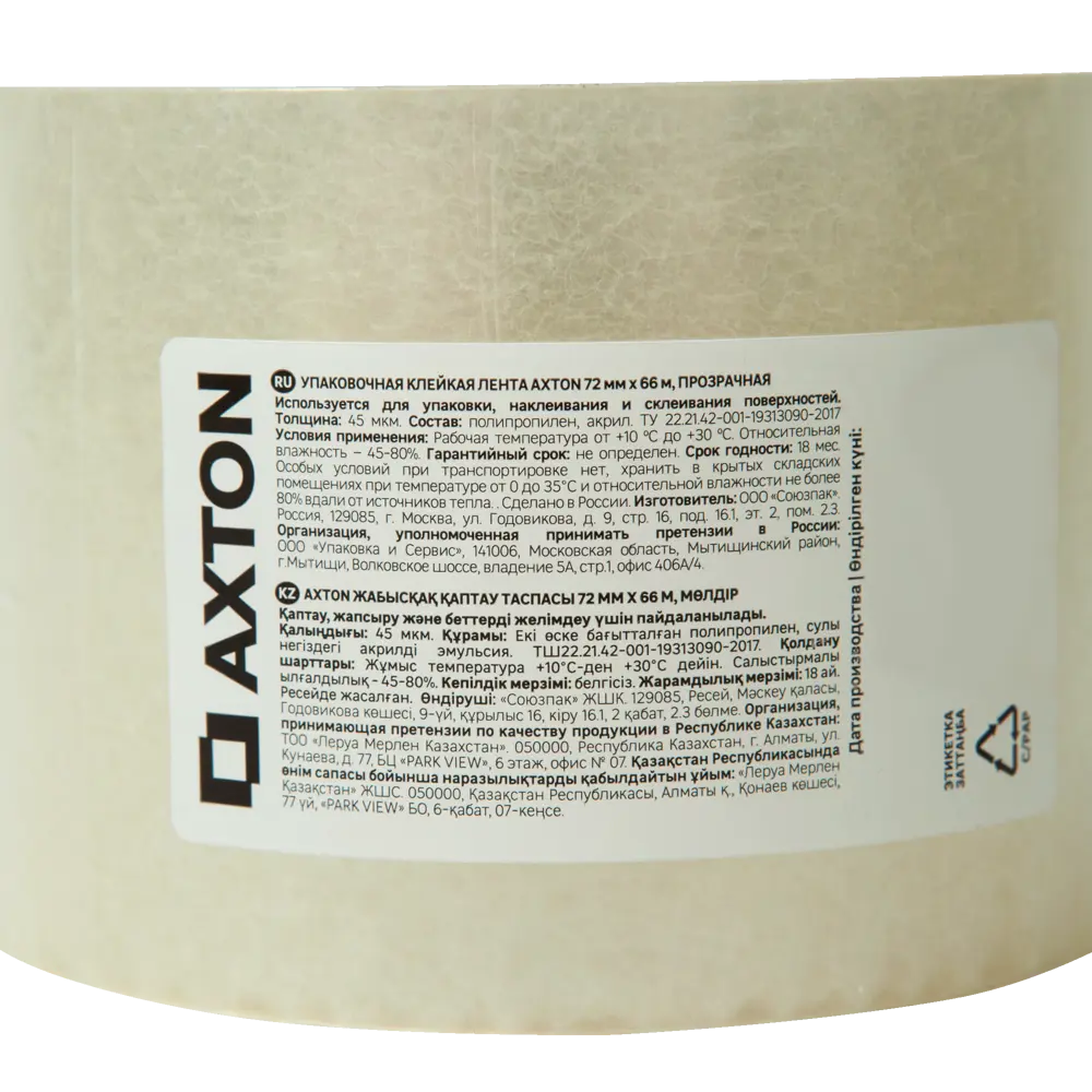 AXTON Прозрачная клейкая лента 66 м для надёжной упаковки 85238897 STLM-0859220 - Вид №1