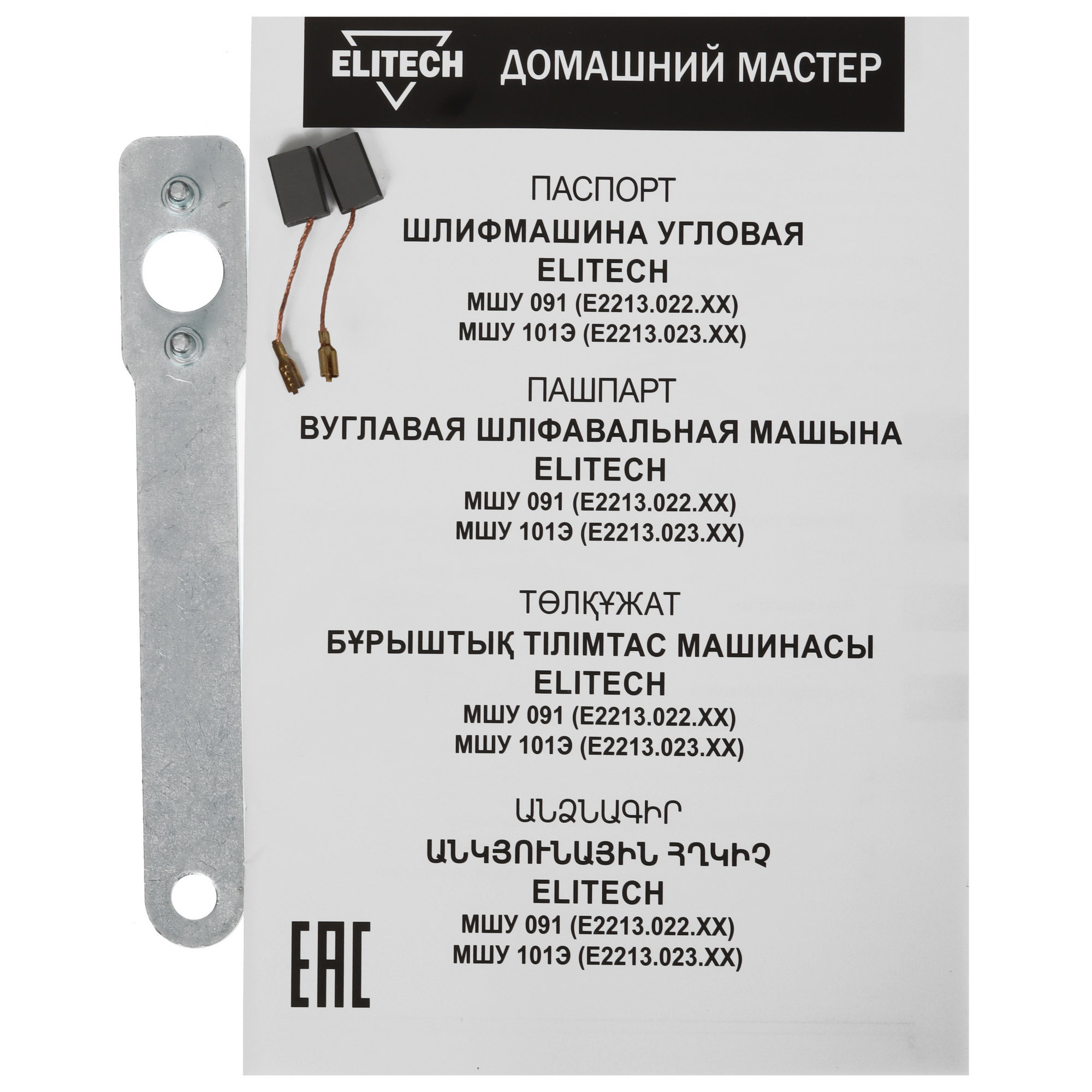 Углошлифовальная машина (УШМ) Elitech ДМ МШУ 101Э 9033367 STDN-0069581 - Вид №7
