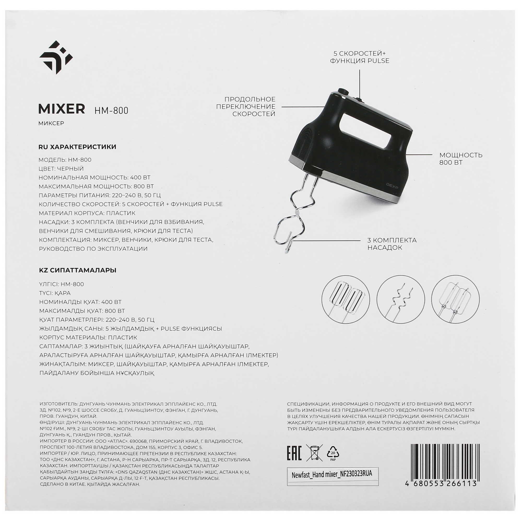 9969490 Миксер DEXP HM-800 черный STDN-0058113 - Вид №6