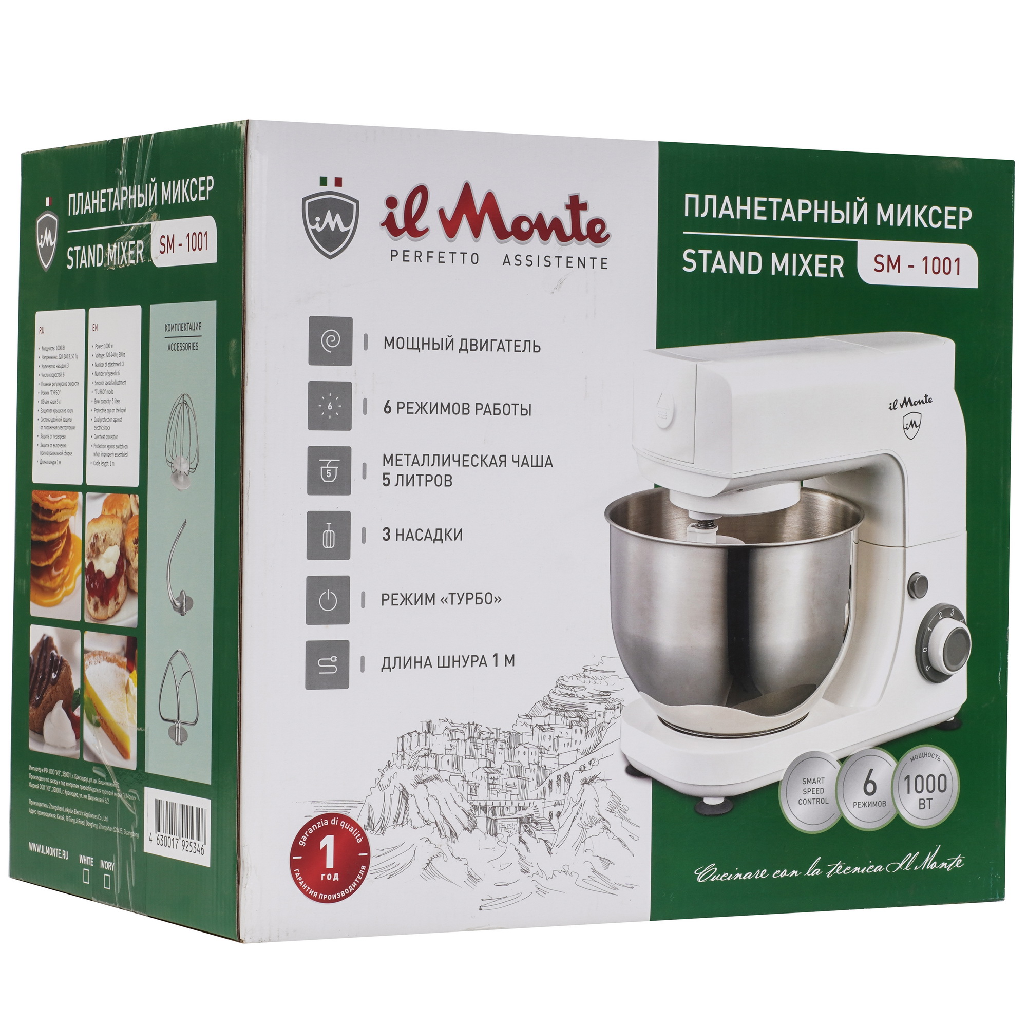 9914347 Миксер Il Monte SM-1001 белый STDN-0120578 - Вид №9