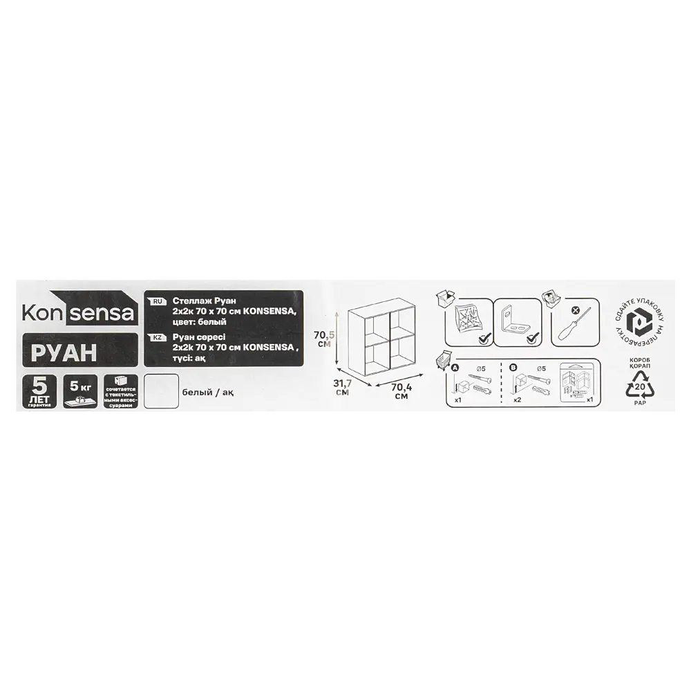 Стеллаж KONSENSA Руан 4 секции 70x70x31.7 см ЛДСП цвет белый STLM-2067497 - Вид №17